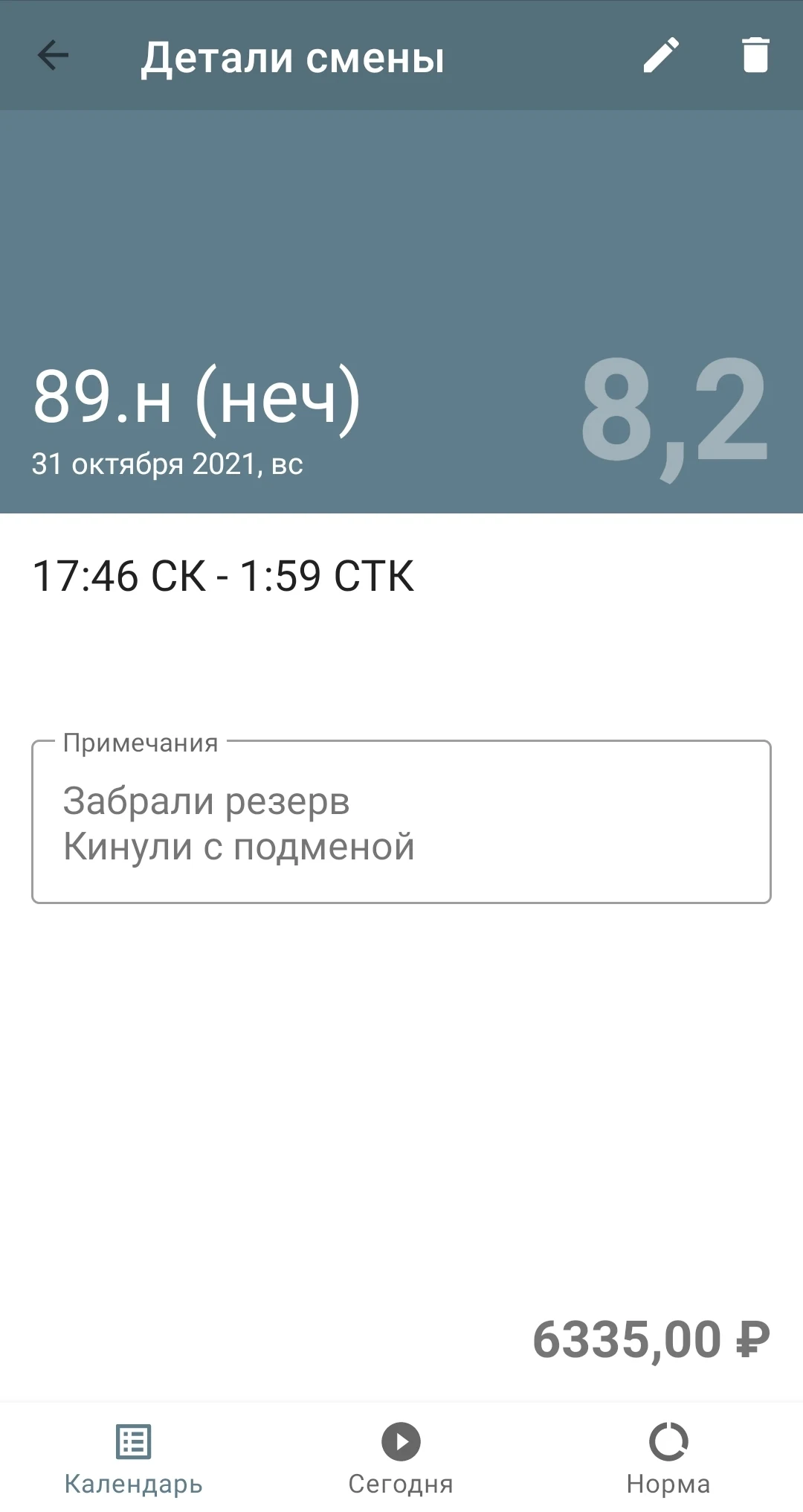 MetroTime - смены и статистика screenshot