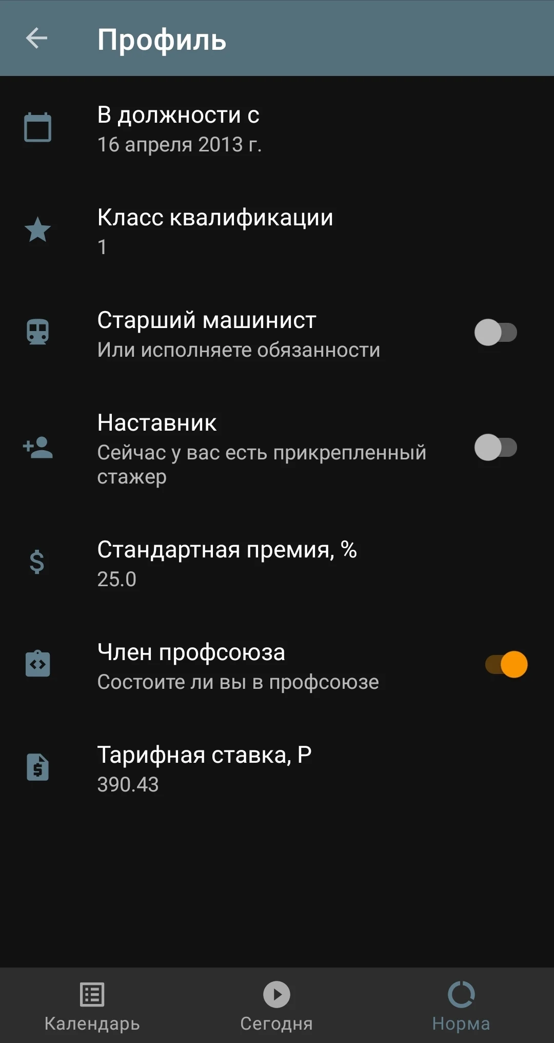 MetroTime - смены и статистика screenshot