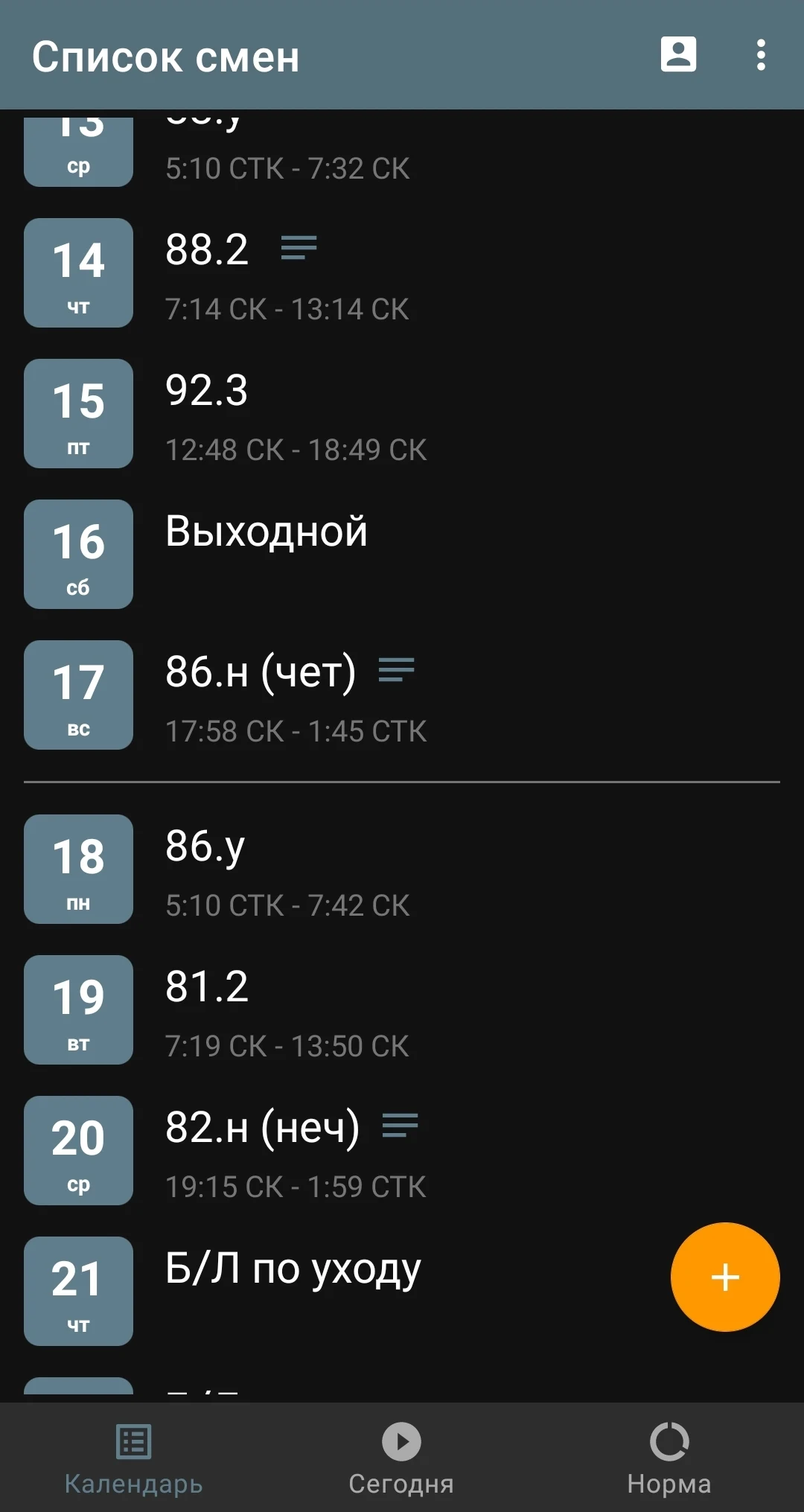 MetroTime - смены и статистика screenshot