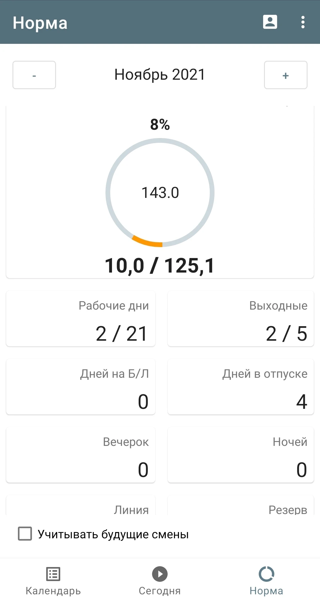 MetroTime - смены и статистика screenshot