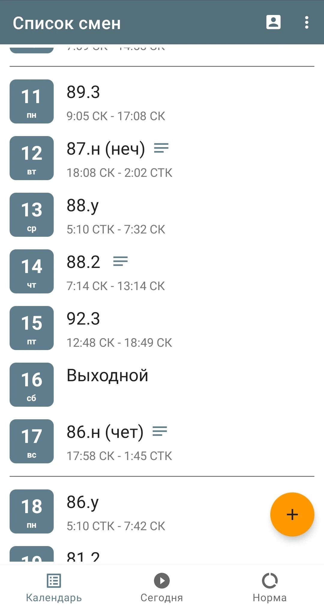 MetroTime - смены и статистика screenshot